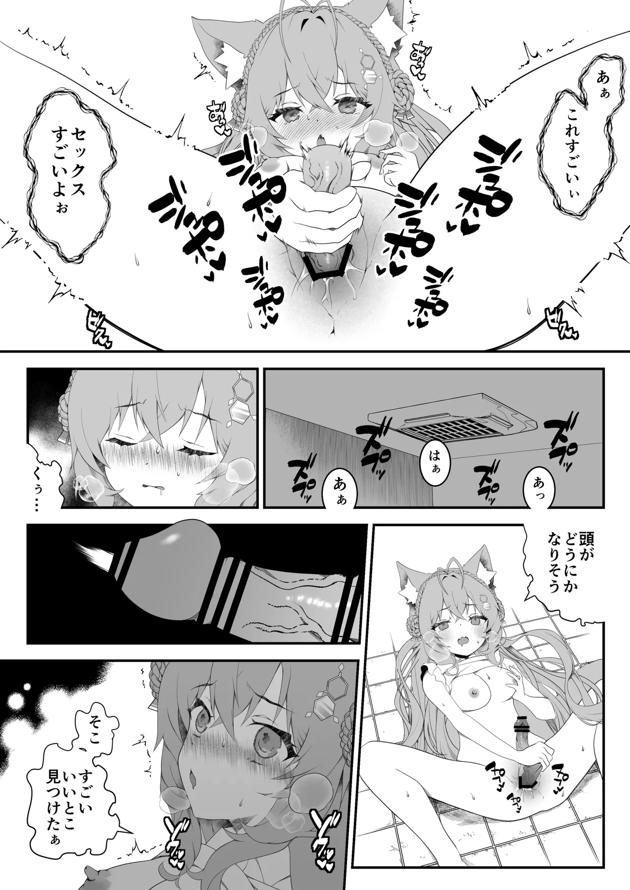 ふたなりこより実験失敗 - page13
