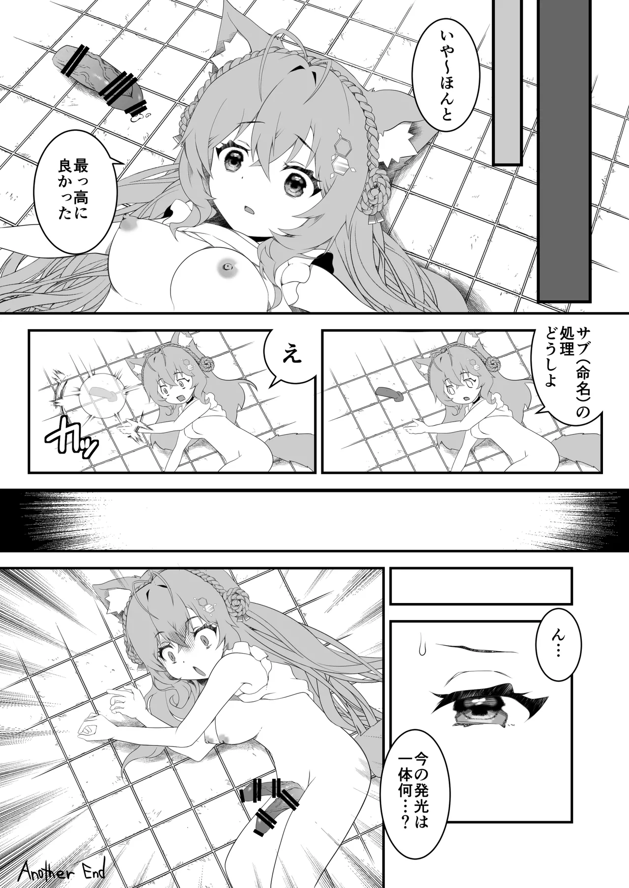 ふたなりこより実験失敗 - page16