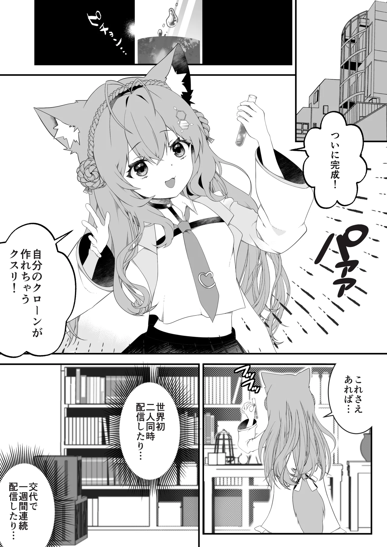 ふたなりこより実験失敗 - page2