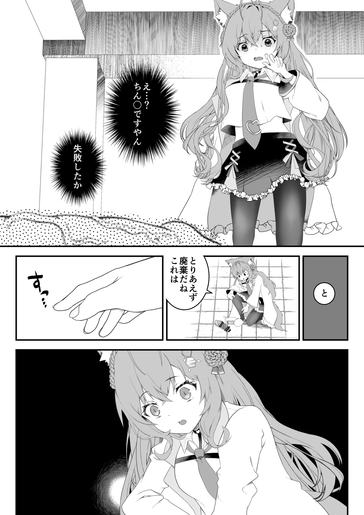 ふたなりこより実験失敗 - page4
