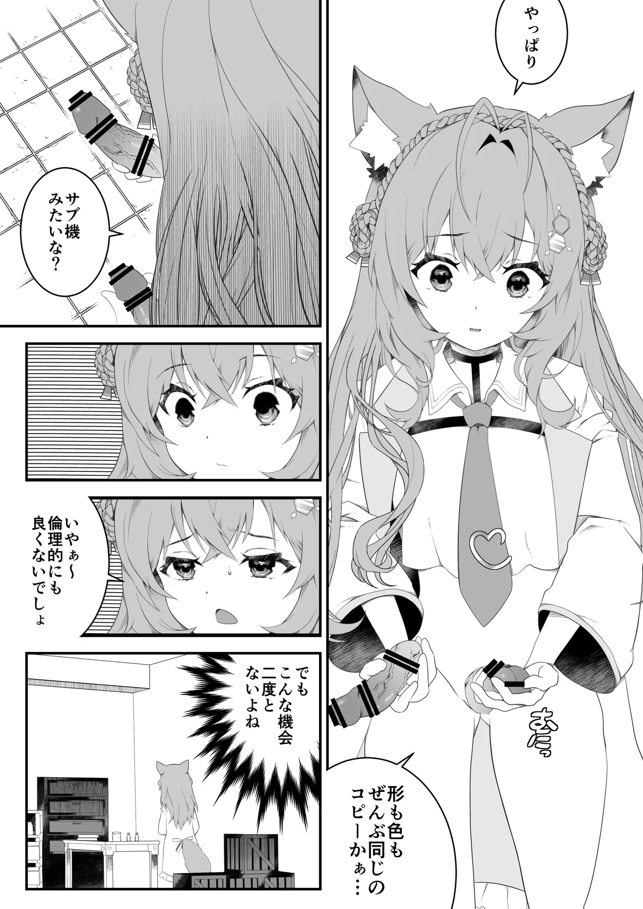ふたなりこより実験失敗 - page6