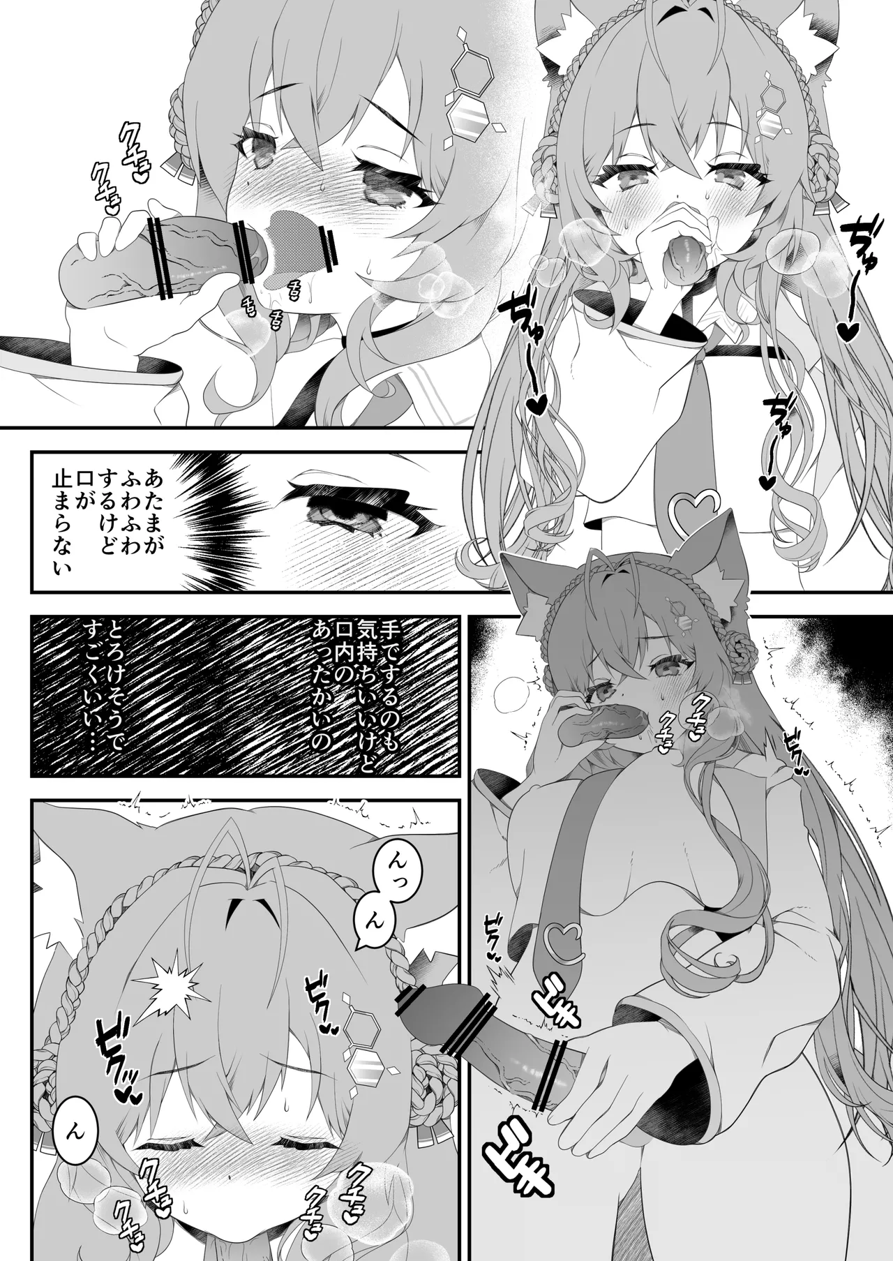 ふたなりこより実験失敗 - page8