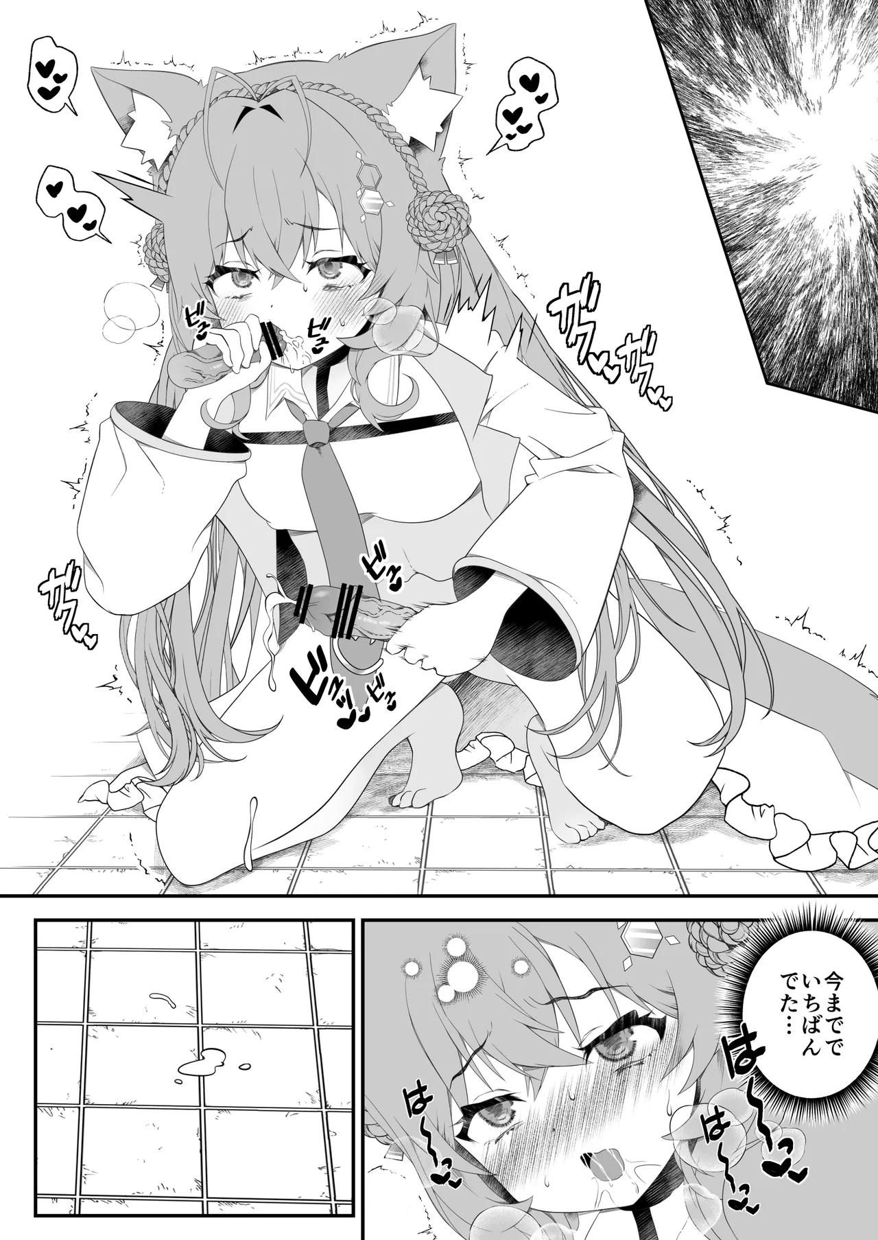 ふたなりこより実験失敗 - page9