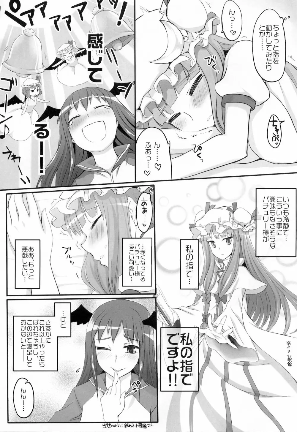 ぱちゅ眠姦 - page10