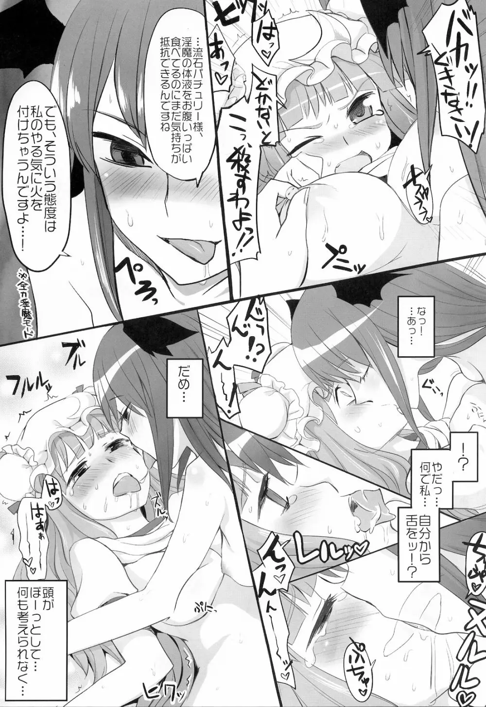 ぱちゅ眠姦 - page20