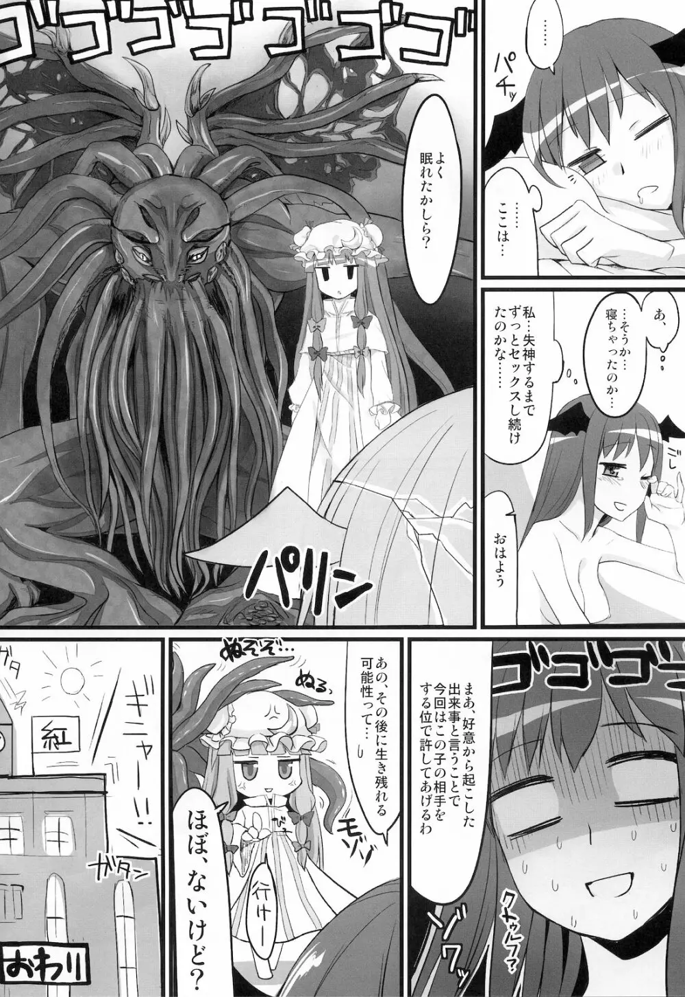 ぱちゅ眠姦 - page27