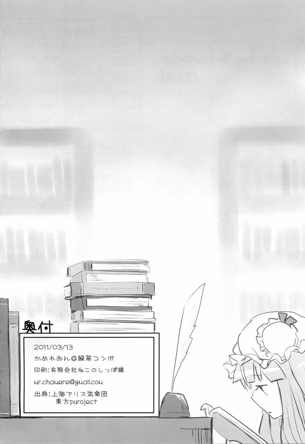 ぱちゅ眠姦 - page29