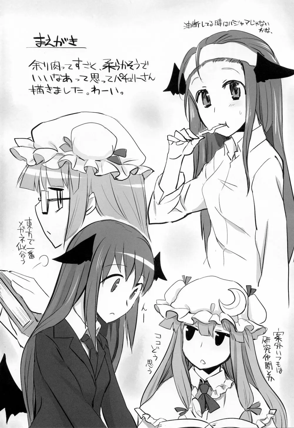 ぱちゅ眠姦 - page3