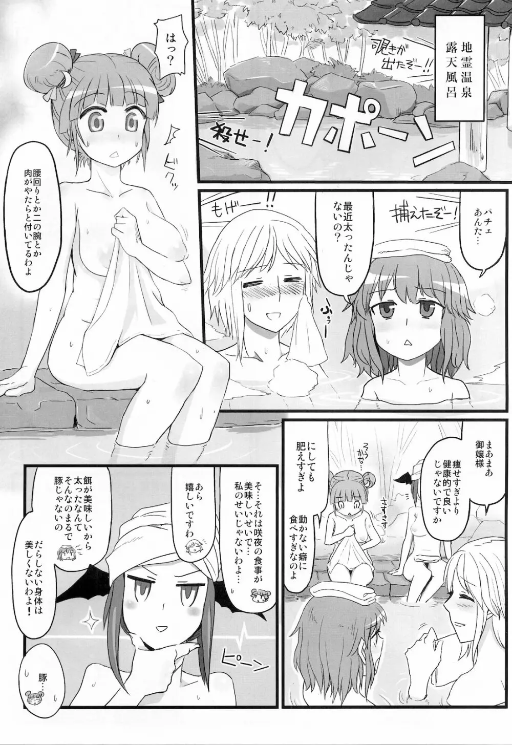 ぱちゅ眠姦 - page4