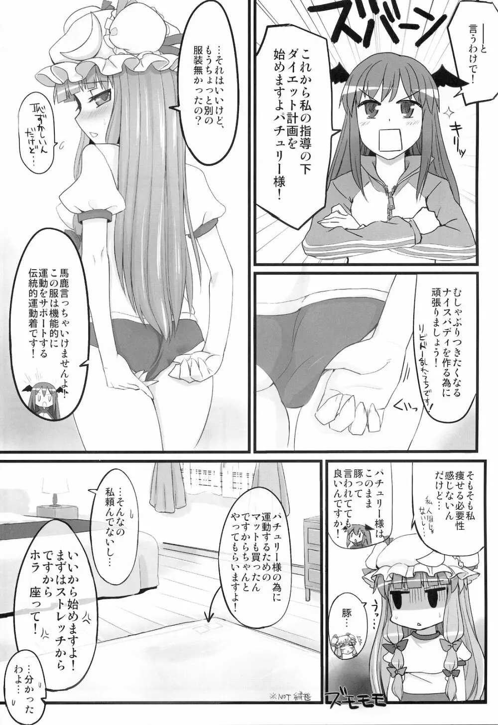 ぱちゅ眠姦 - page5