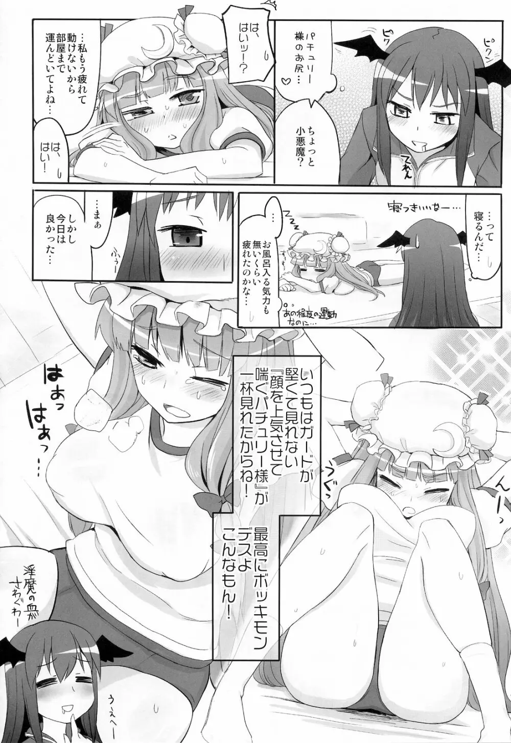 ぱちゅ眠姦 - page7