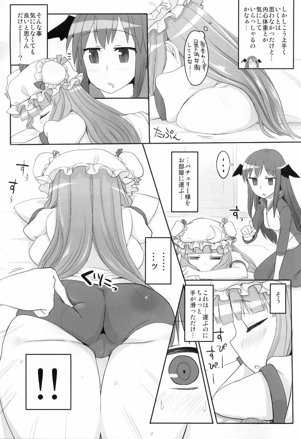 ぱちゅ眠姦 - page8