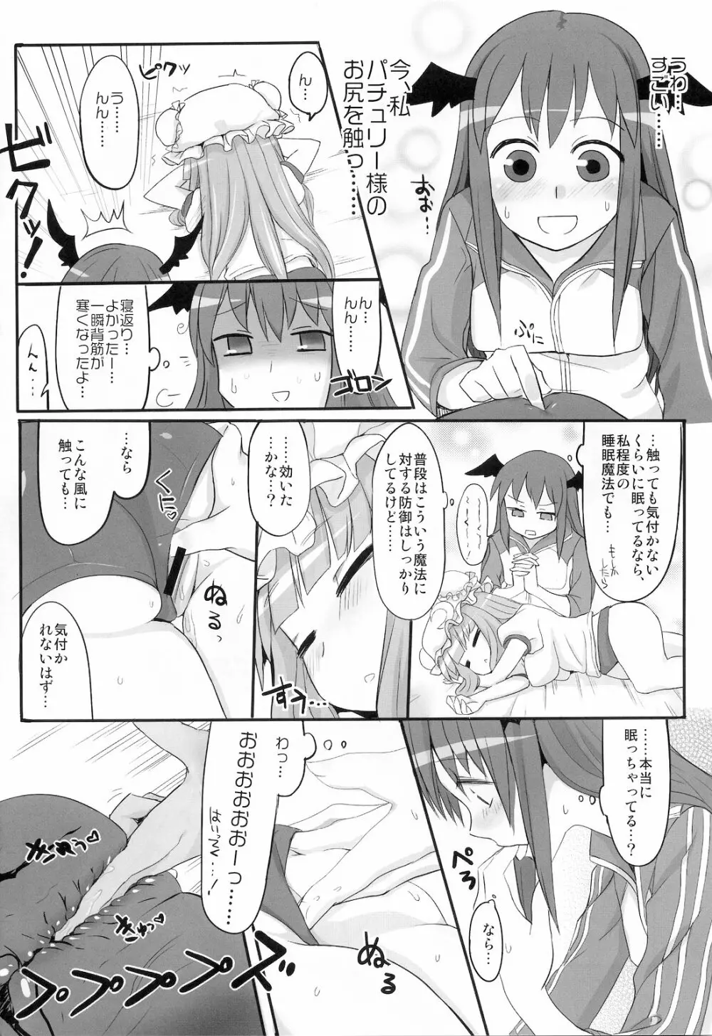 ぱちゅ眠姦 - page9