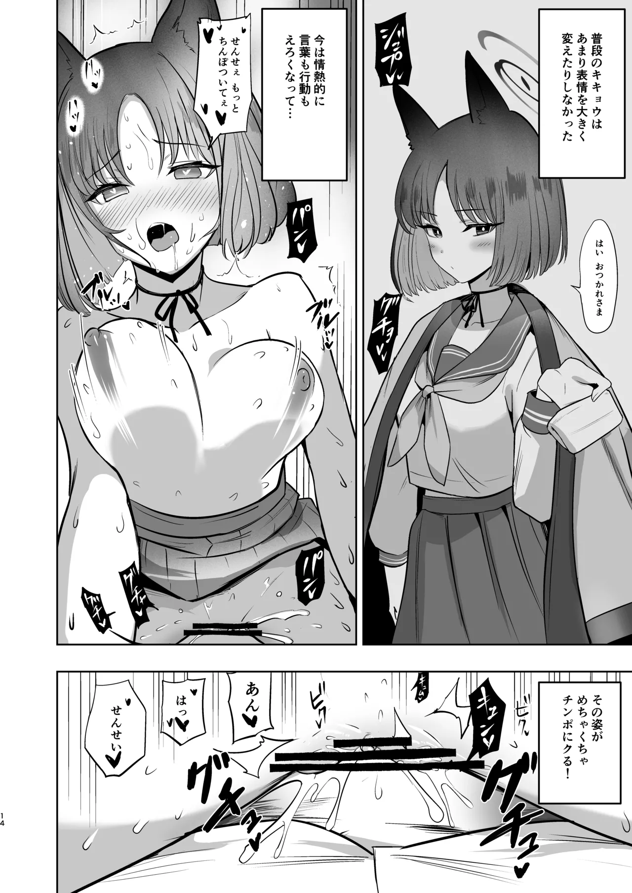 カノジョとヒミツの体液交換 - page13