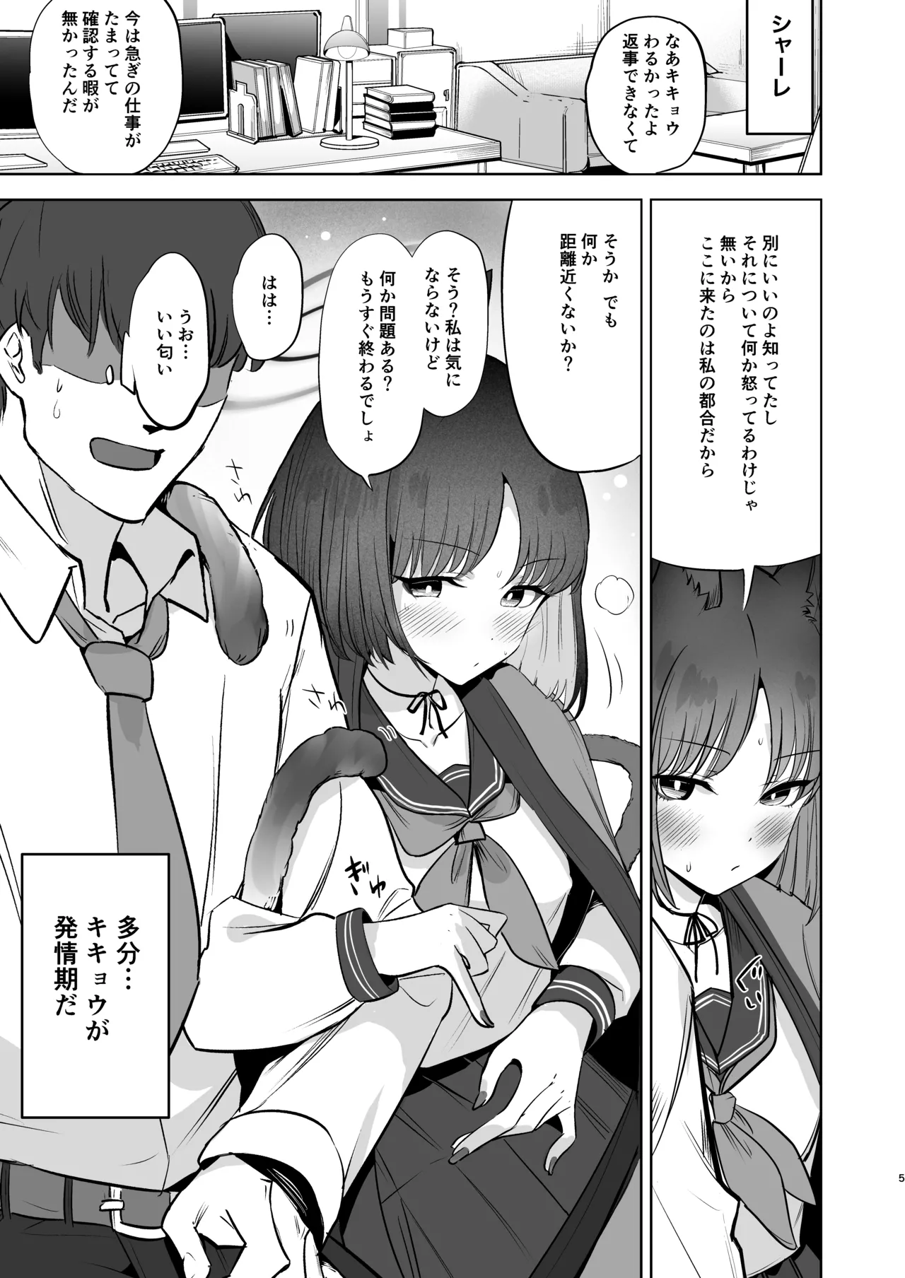 カノジョとヒミツの体液交換 - page4