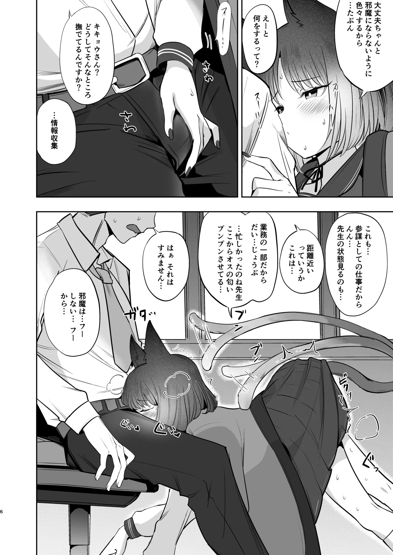 カノジョとヒミツの体液交換 - page5