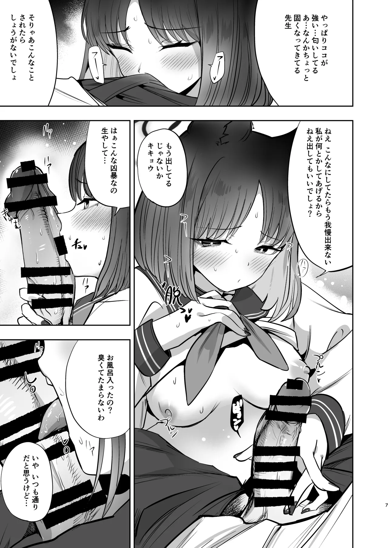 カノジョとヒミツの体液交換 - page6