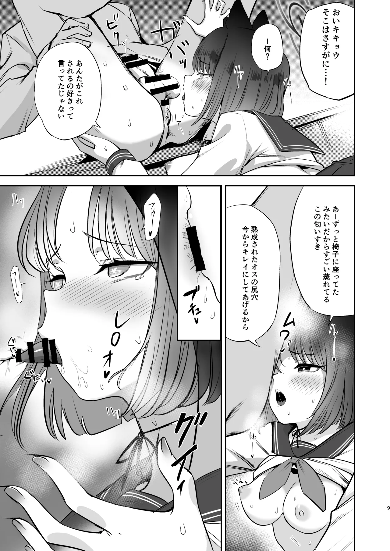カノジョとヒミツの体液交換 - page8