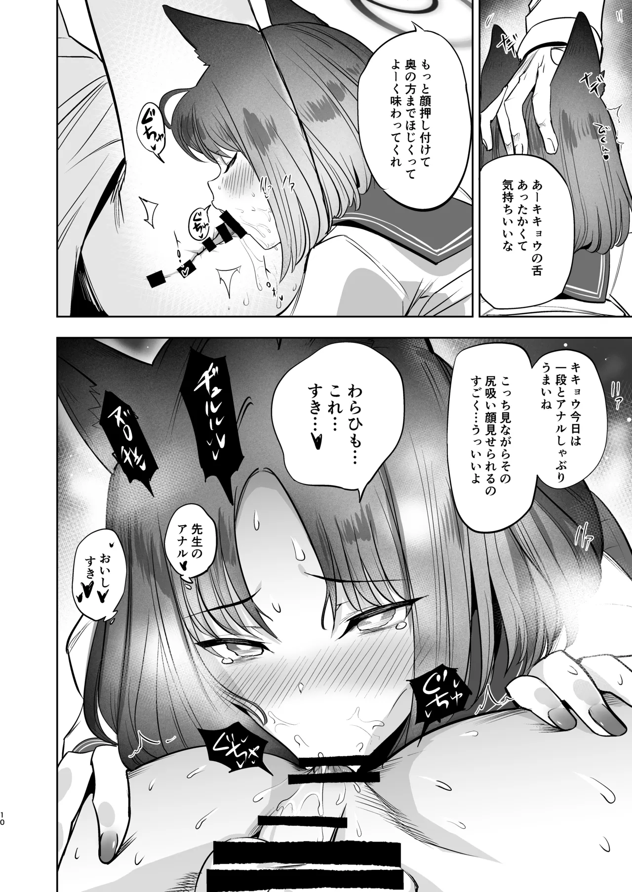 カノジョとヒミツの体液交換 - page9