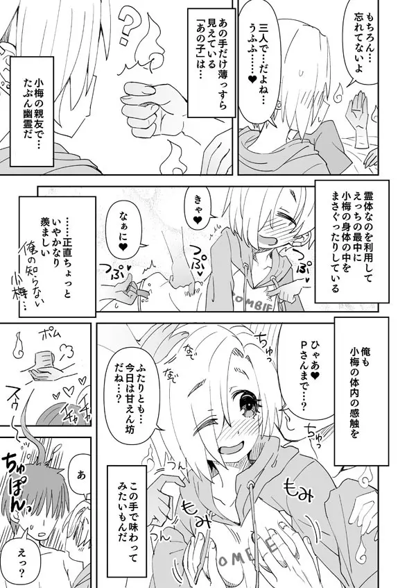 デレマス小梅とあの子とPの霊体えっち - page2