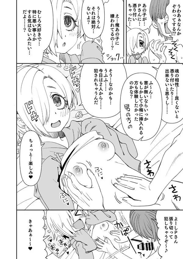 デレマス小梅とあの子とPの霊体えっち - page3