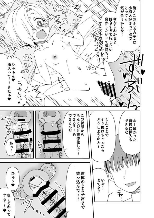 デレマス小梅とあの子とPの霊体えっち - page6
