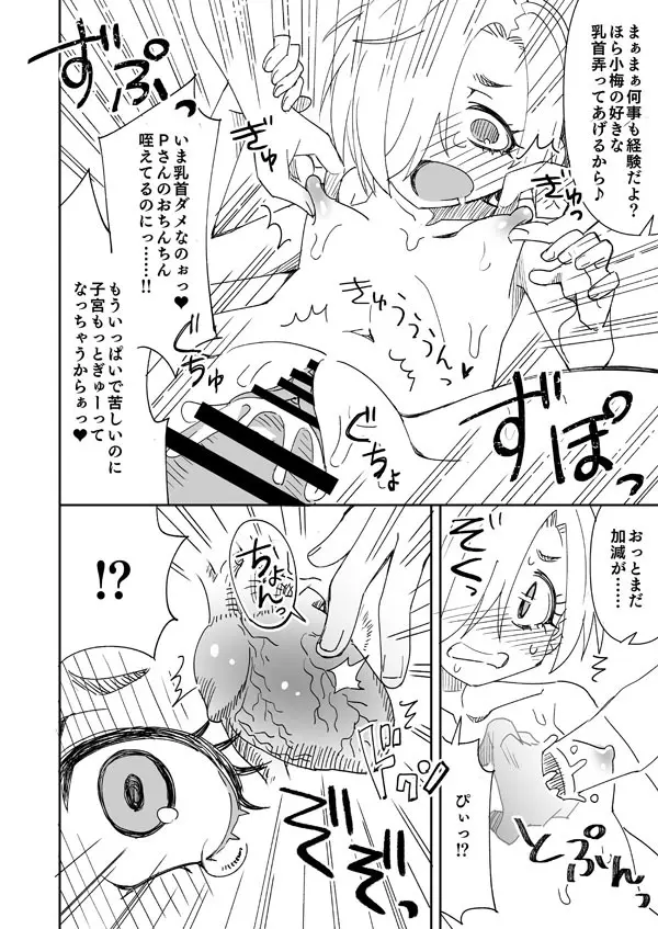 デレマス小梅とあの子とPの霊体えっち - page9