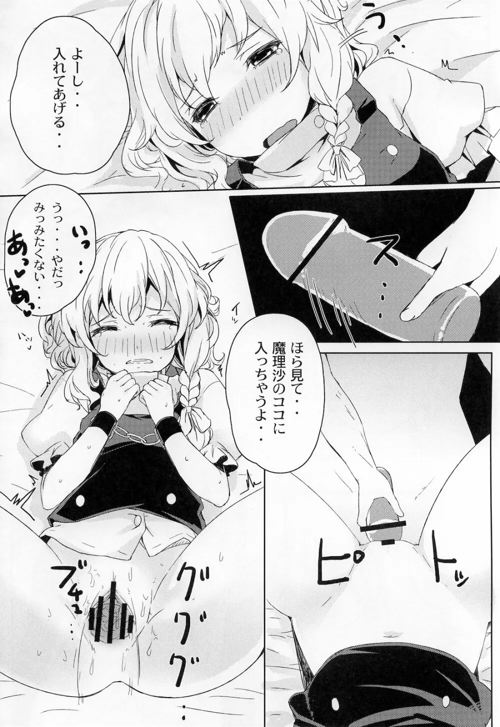ろーりんでぃしぷり - page17