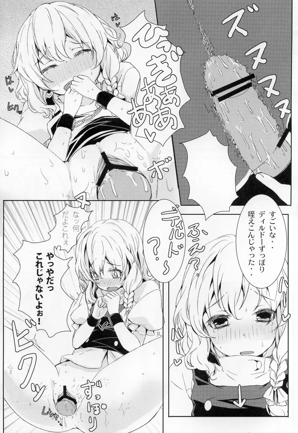 ろーりんでぃしぷり - page18