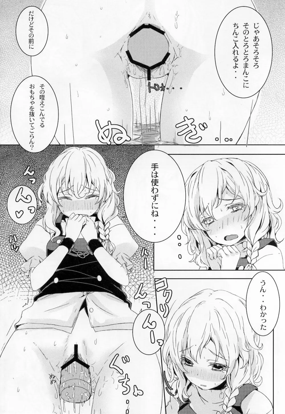ろーりんでぃしぷり - page23
