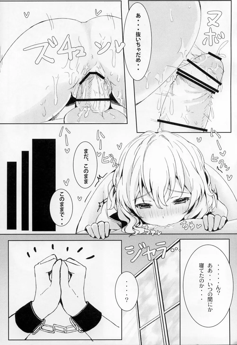 ろーりんでぃしぷり - page28