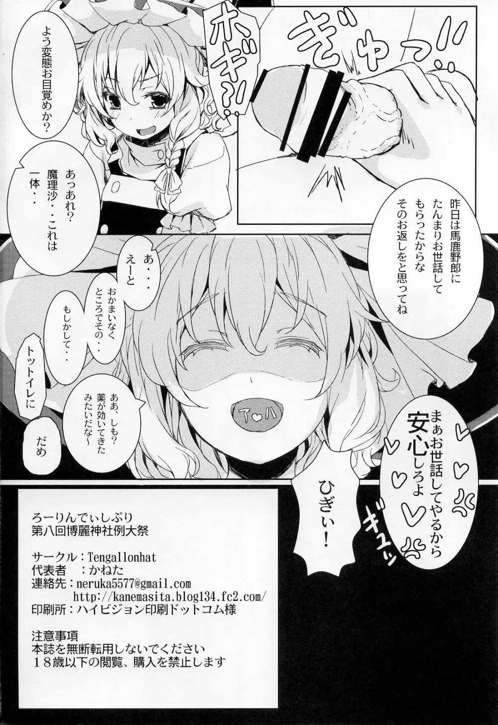 ろーりんでぃしぷり - page29