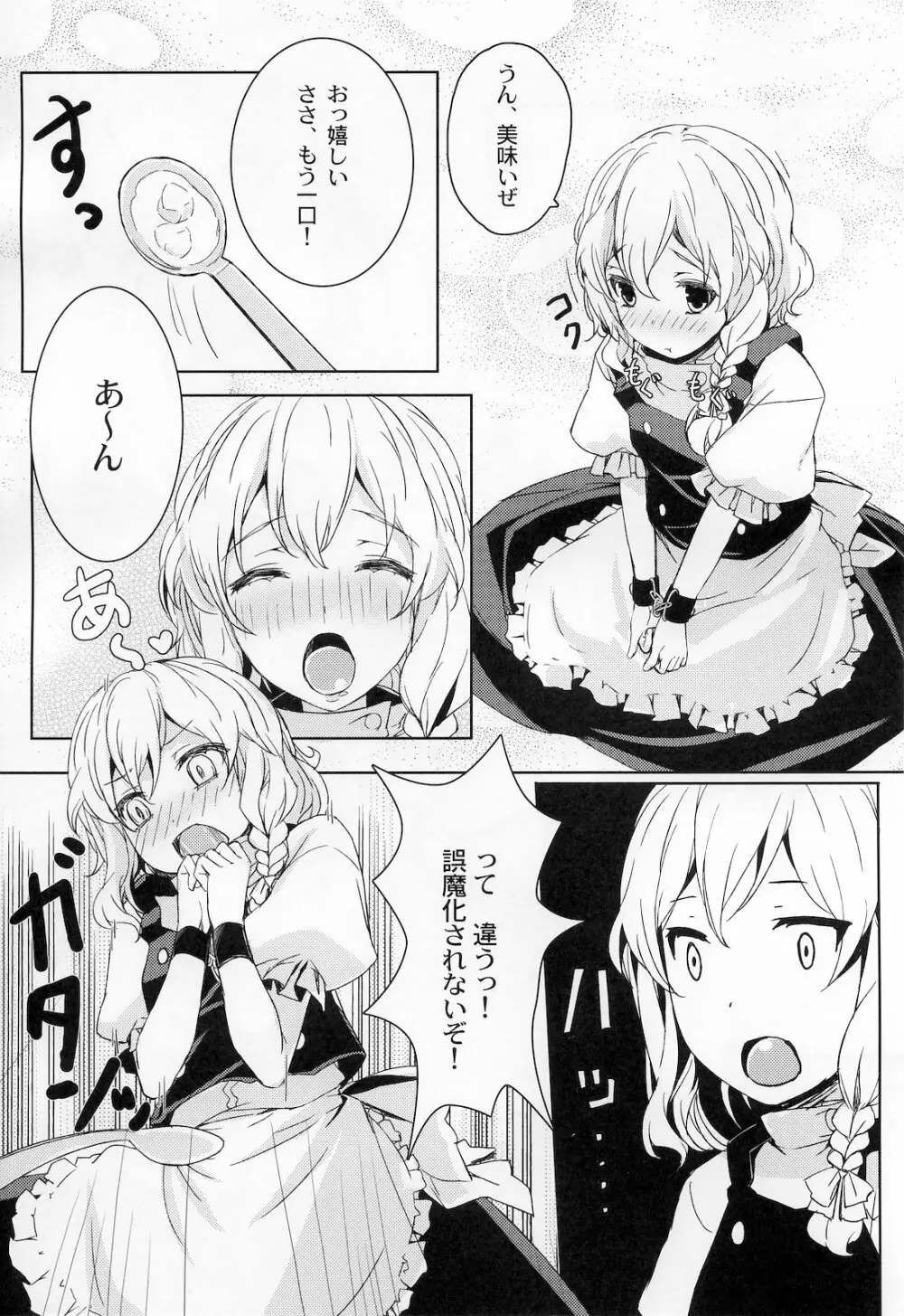 ろーりんでぃしぷり - page5