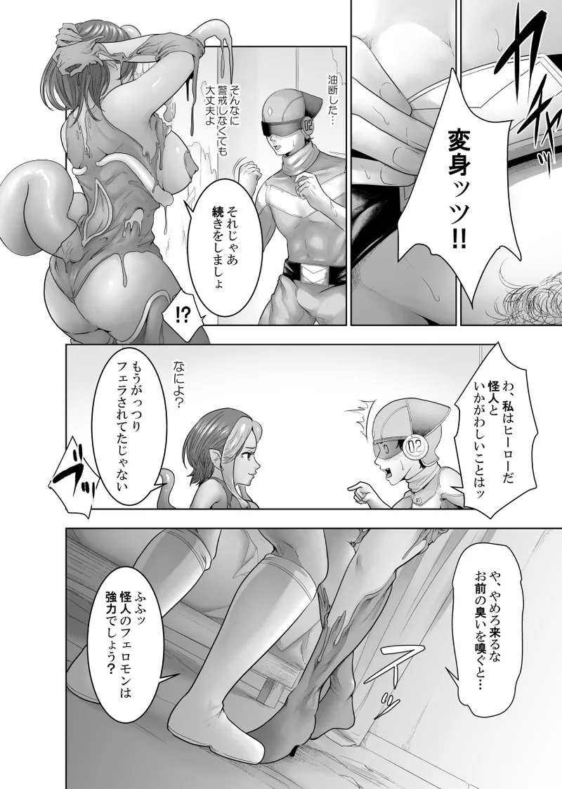 戦隊ヒーロー快楽堕ち計画 - page23