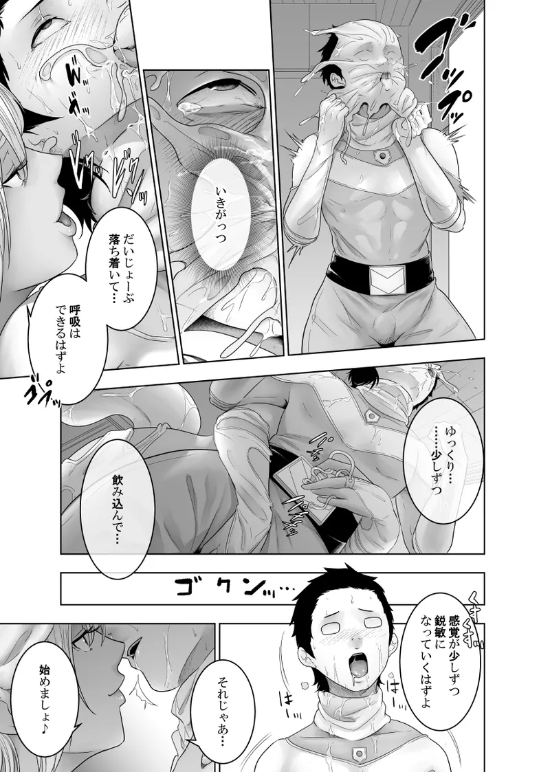 戦隊ヒーロー快楽堕ち計画 - page40