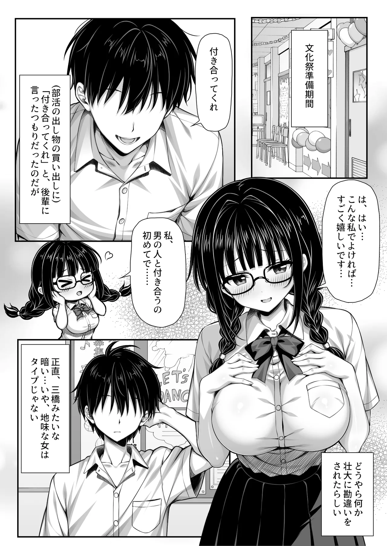 勘違いから付き合うことになった地味な女子が実はめちゃくちゃドスケベ女だった - page2