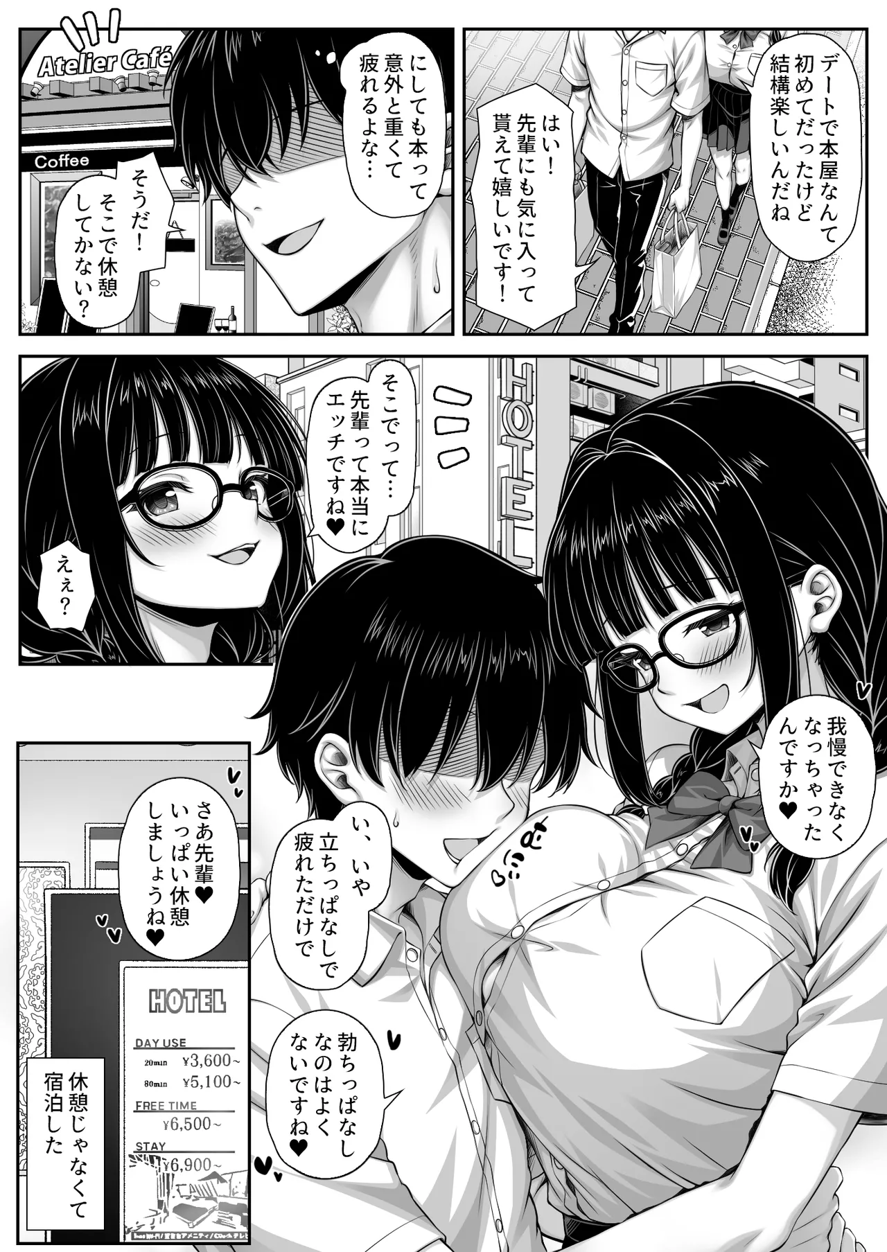 勘違いから付き合うことになった地味な女子が実はめちゃくちゃドスケベ女だった - page20