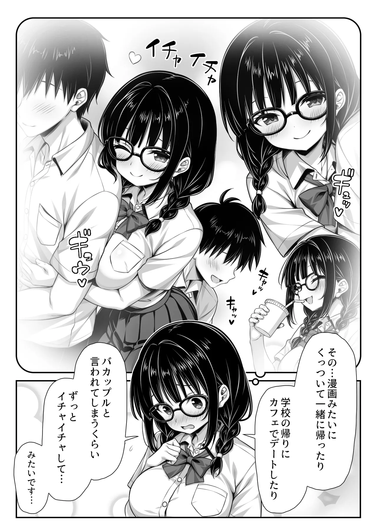勘違いから付き合うことになった地味な女子が実はめちゃくちゃドスケベ女だった - page3
