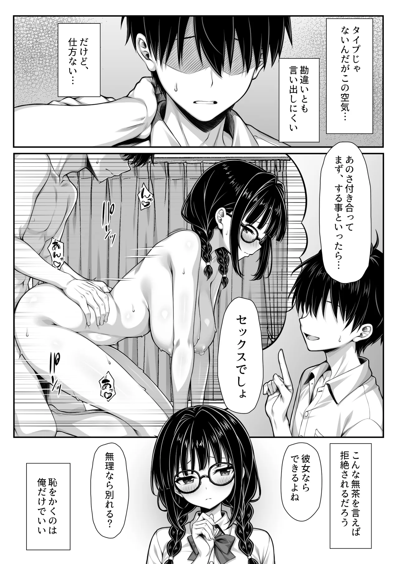 勘違いから付き合うことになった地味な女子が実はめちゃくちゃドスケベ女だった - page4
