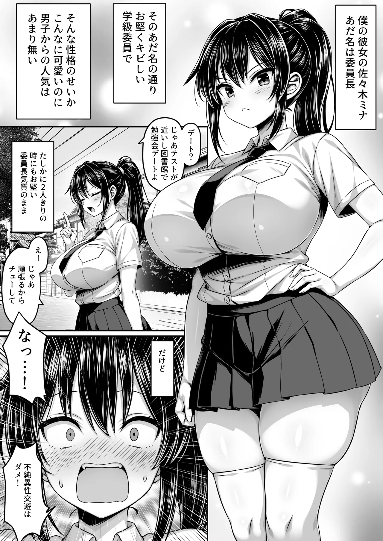 委員長は押しに弱い ～もう一回セックスしたら勉強するから～ - page2
