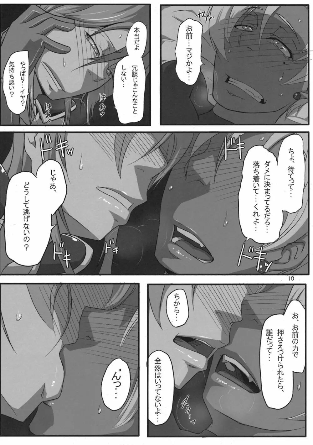 アリアハンDEアハンウフン - page10