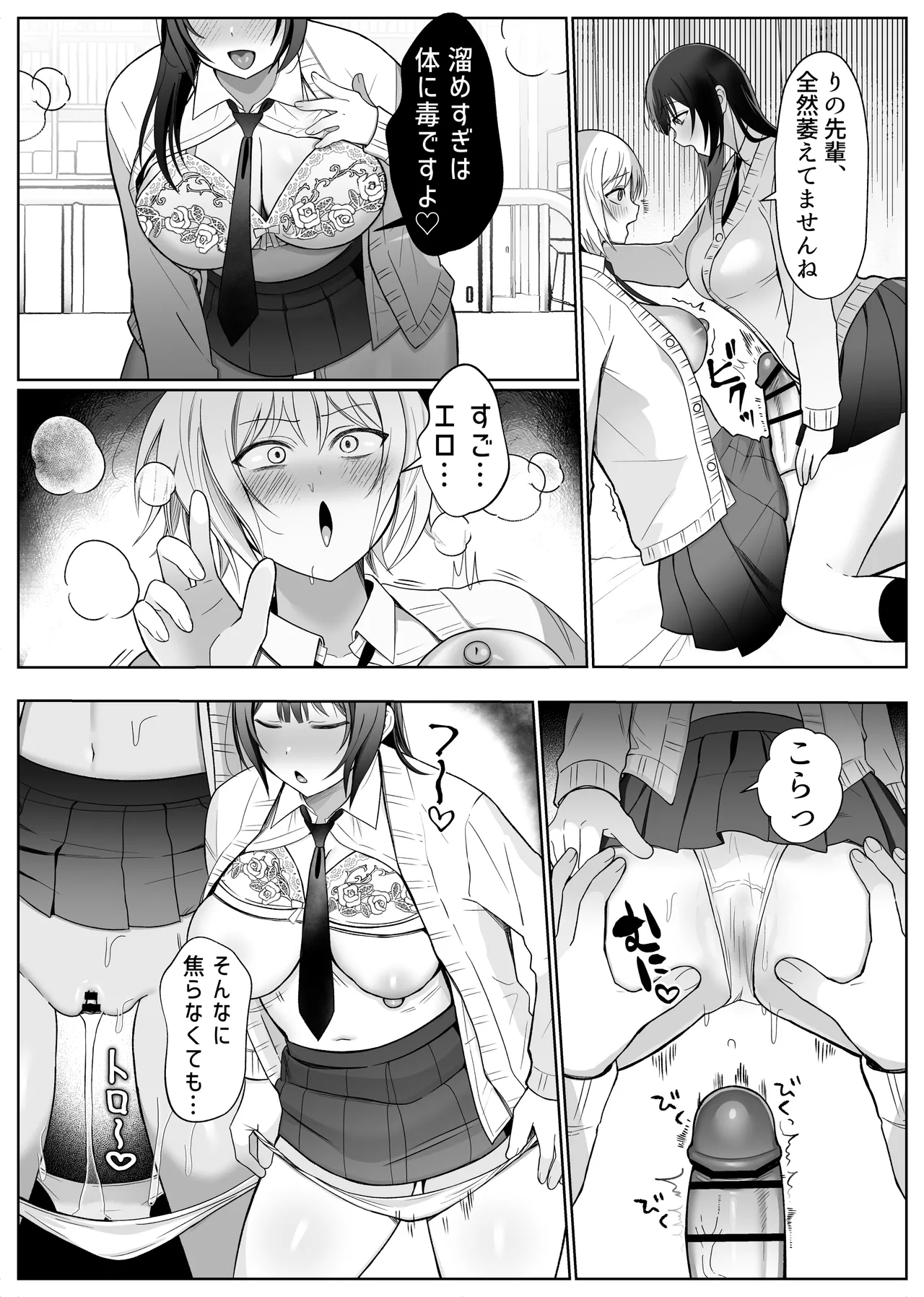 いじわるな後輩とふたなり先輩〜ちょっと重めな小悪魔後輩に精子を搾り取られる〜 - page14