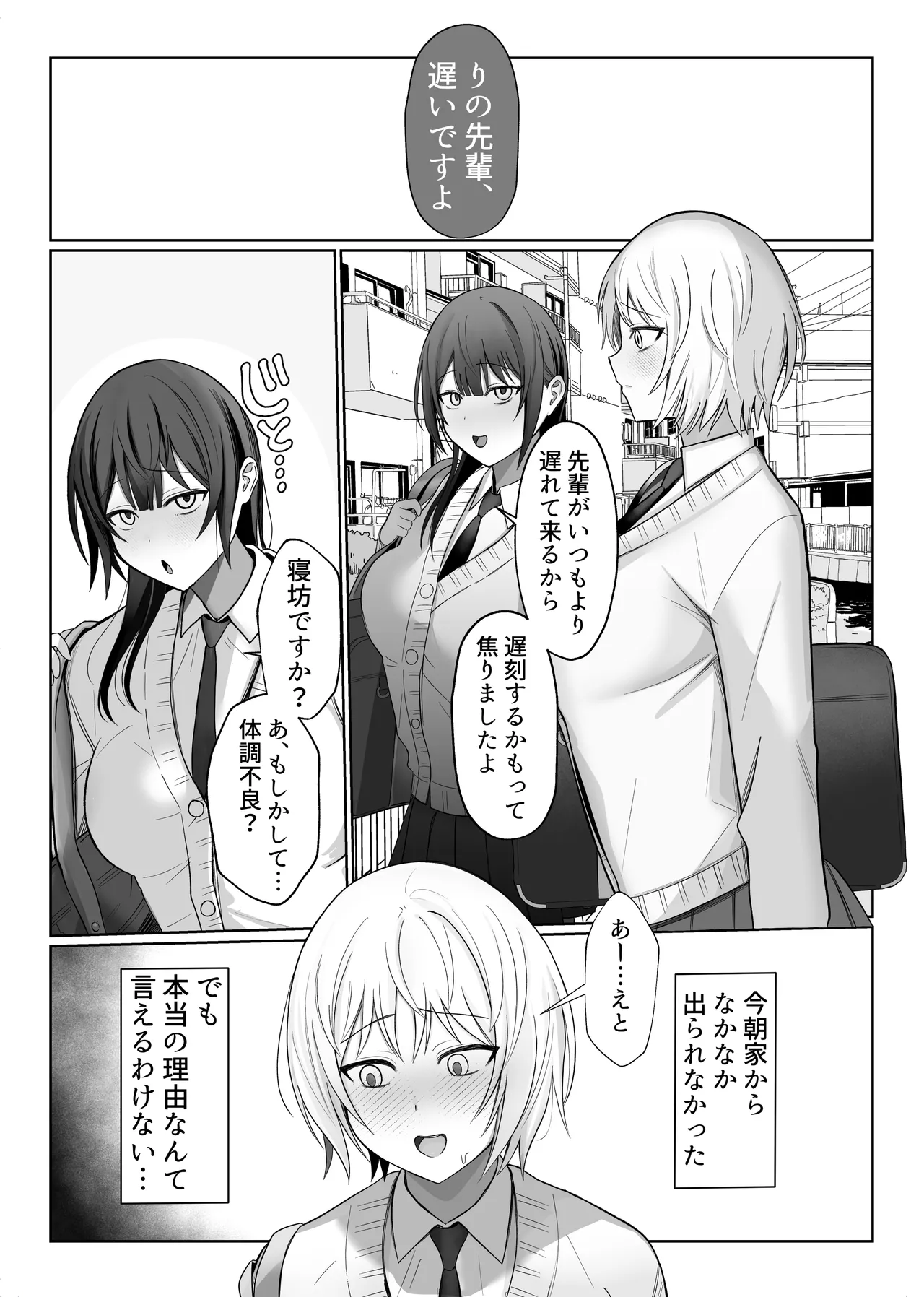 いじわるな後輩とふたなり先輩〜ちょっと重めな小悪魔後輩に精子を搾り取られる〜 - page2