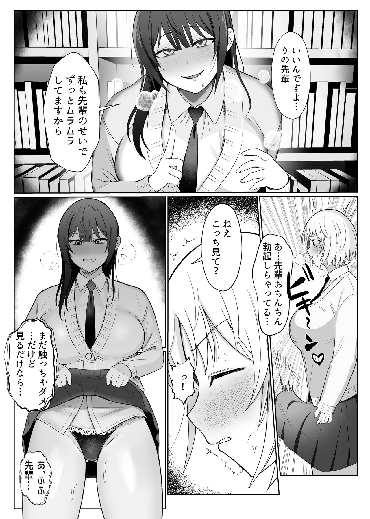 いじわるな後輩とふたなり先輩〜ちょっと重めな小悪魔後輩に精子を搾り取られる〜 - page24