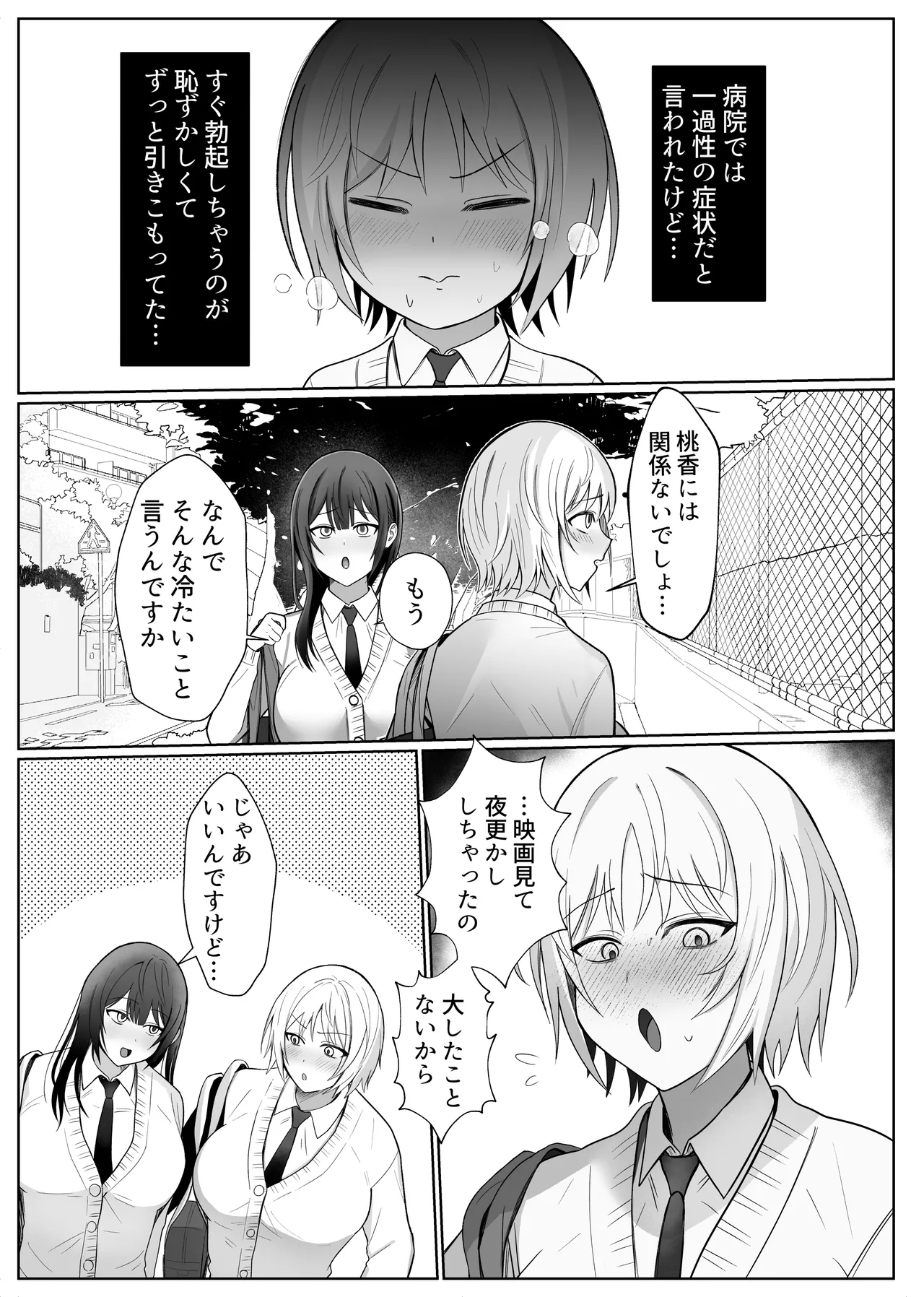 いじわるな後輩とふたなり先輩〜ちょっと重めな小悪魔後輩に精子を搾り取られる〜 - page4