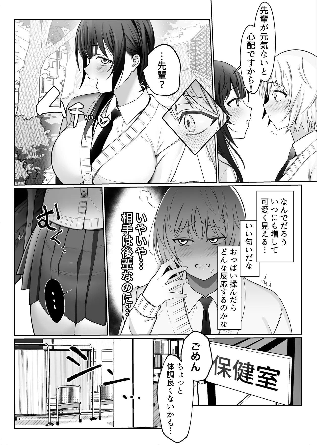 いじわるな後輩とふたなり先輩〜ちょっと重めな小悪魔後輩に精子を搾り取られる〜 - page5