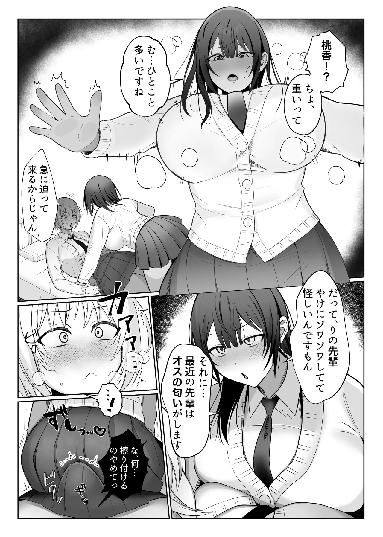 いじわるな後輩とふたなり先輩〜ちょっと重めな小悪魔後輩に精子を搾り取られる〜 - page7