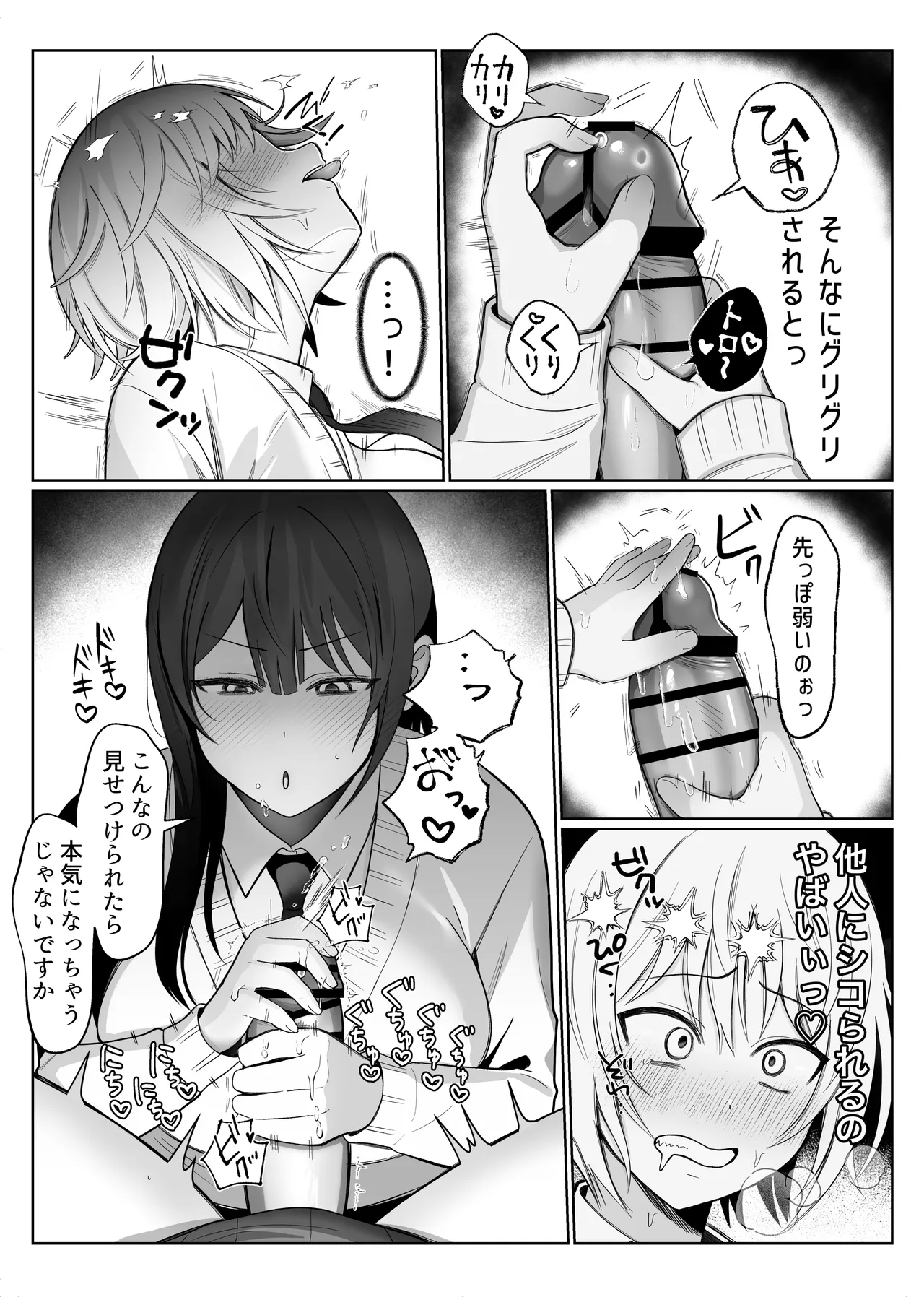 いじわるな後輩とふたなり先輩〜ちょっと重めな小悪魔後輩に精子を搾り取られる〜 - page9