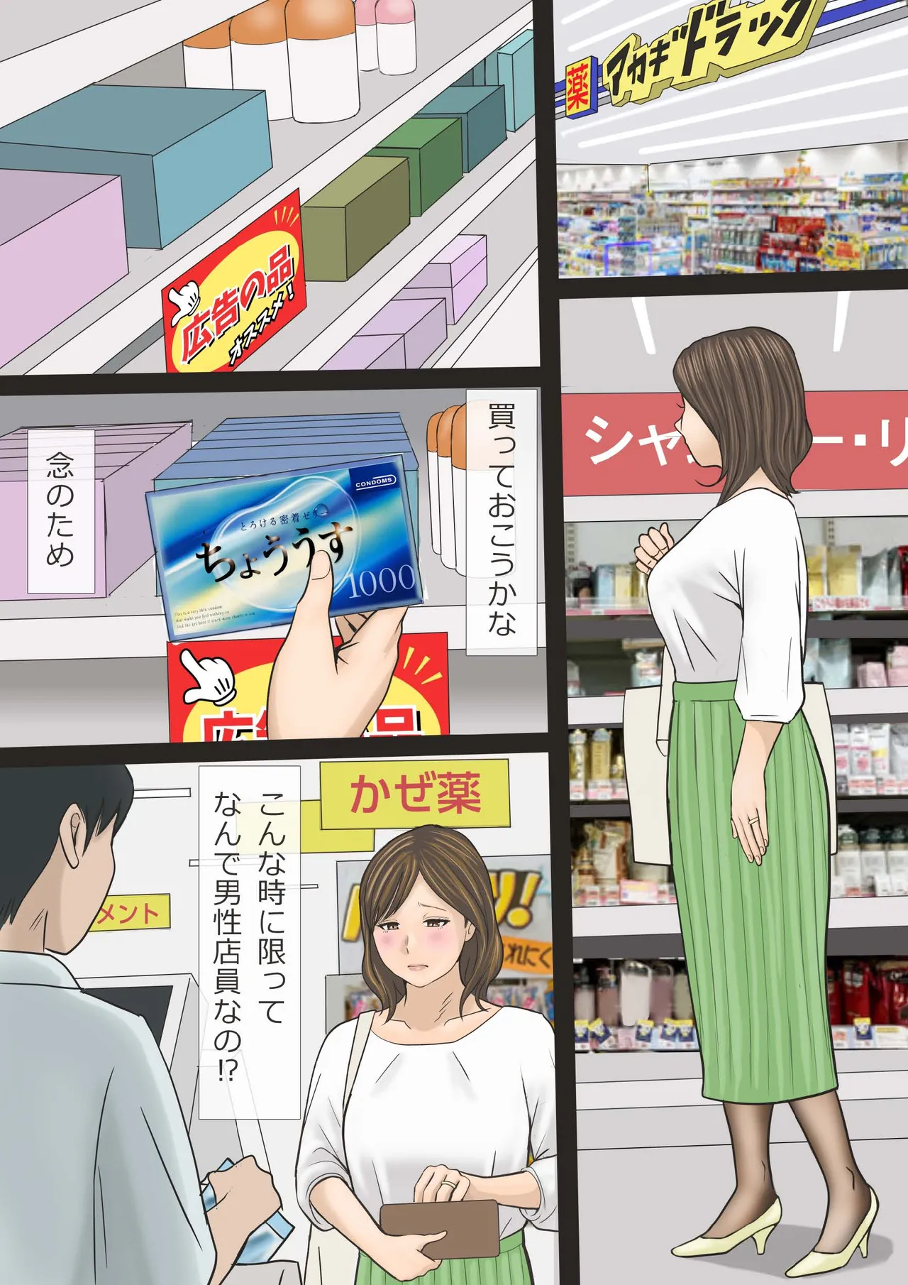 僕たちママとヤってます - page27