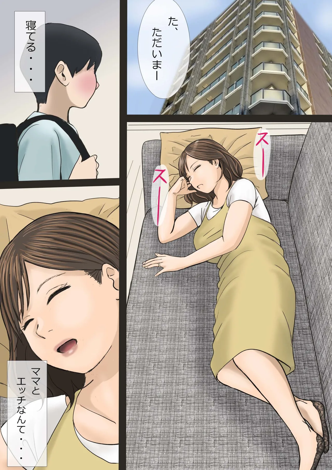 僕たちママとヤってます - page7